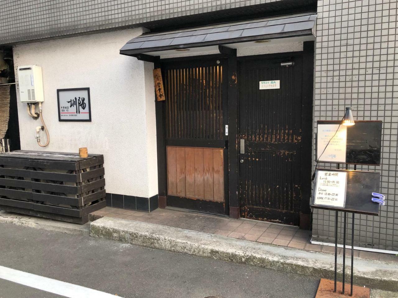 Shin Koenji Female Only And Private Präfektur Tokio