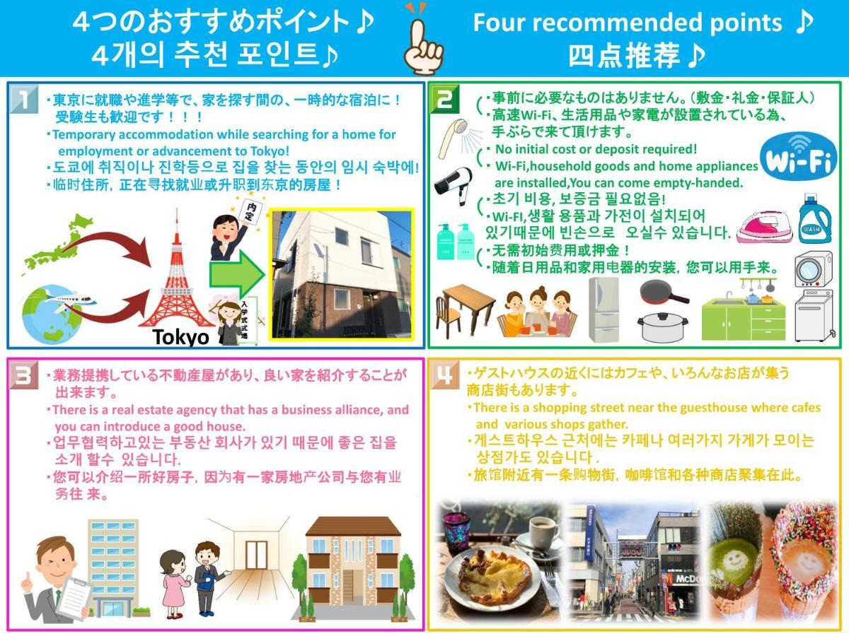 Pensionat Shin Koenji Female Only And Private Tokyo prefektur